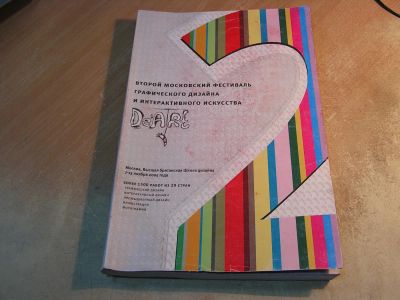 Лот: 4969175. Фото: 1. Журнал-каталог "Второй московский... Другое (журналы, газеты, каталоги)
