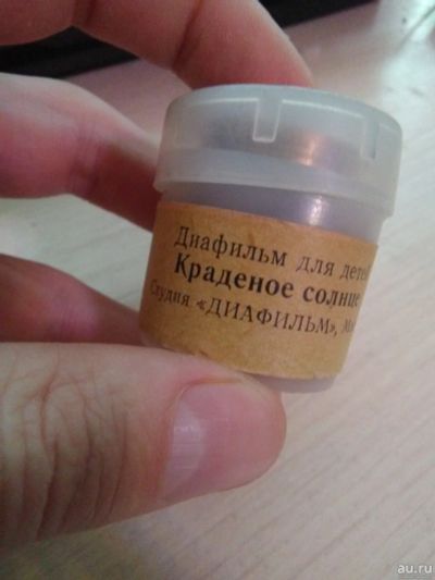 Лот: 12779315. Фото: 1. Диафильм для детей (28). Краденое... Диафильмы, диапозитивы
