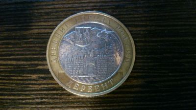 Лот: 4936781. Фото: 1. 10 рублей Дербент 2002 ММД. Россия после 1991 года