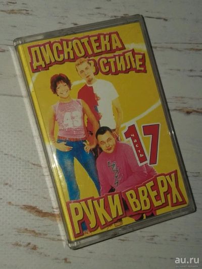 Лот: 13754893. Фото: 1. Аудиокассета "Дискотека в стиле... Аудиозаписи