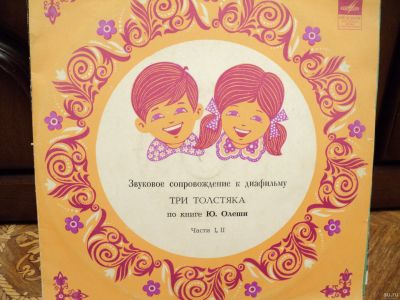 Лот: 18286087. Фото: 1. Три толстяка. Звуковое сопровождение... Аудиозаписи