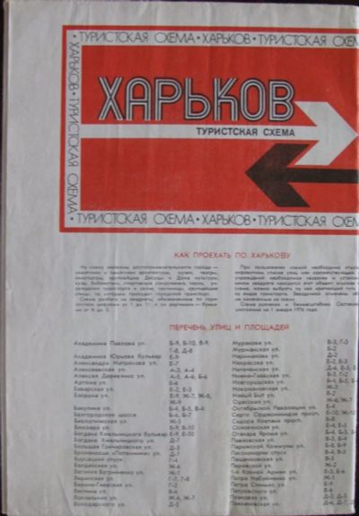 Лот: 16725748. Фото: 1. Харьков. Туристская схема. Карты и путеводители