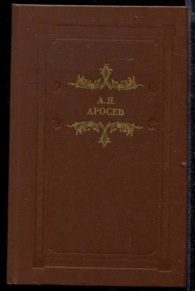 Лот: 23432619. Фото: 1. Белая лестница | Роман, повести... Художественная