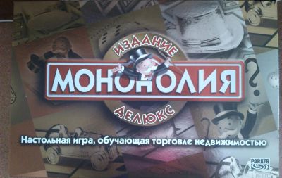Лот: 3307635. Фото: 1. Монополия Делюкс, игра-легенда... Настольные игры, карты