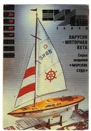 Лот: 11036658. Фото: 1. Модель яхта СССР. Судомоделизм