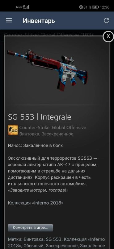 Лот: 15568404. Фото: 1. Скин SG 553 в CS:GO. Разное