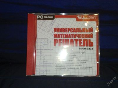 Лот: 113103. Фото: 1. универсальный математический решатель. Энциклопедии, словари, обучающие