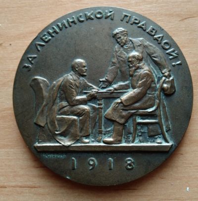 Лот: 14561461. Фото: 1. СССР Медаль 1963 За Ленинской... Юбилейные