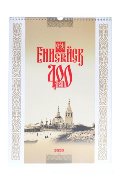 Лот: 15143077. Фото: 1. Настенный календарь на 2020 год. Подарки на Новый год