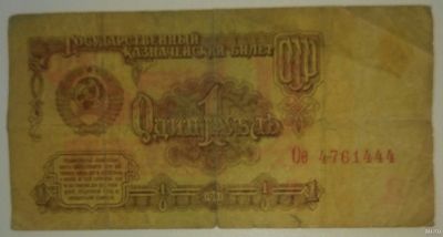 Лот: 18299724. Фото: 1. 1 рубль СССР. Россия, СССР, страны СНГ