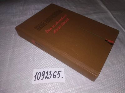 Лот: 21572803. Фото: 1. (1092365)Морозова В.А. Дом на... Художественная