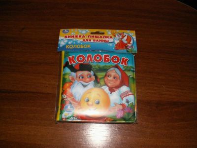 Лот: 10655050. Фото: 1. Книжка пищалка для ванной Колобок... Игрушки для купания