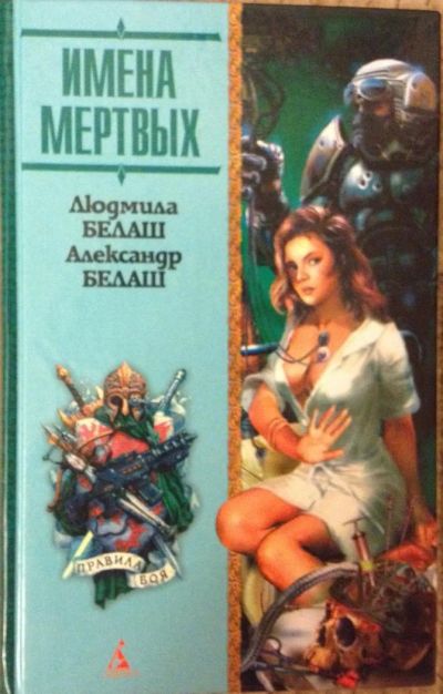 Лот: 7559596. Фото: 1. Людмила Белаш, Александр Белаш... Художественная