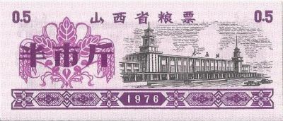 Лот: 9090160. Фото: 1. Китай, рисовые деньги,0,5цзинь... Азия