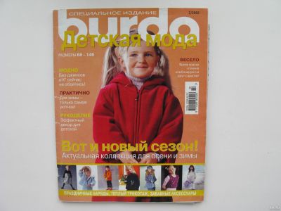 Лот: 17722332. Фото: 1. Журнал BURDA специальное издание... Рукоделие
