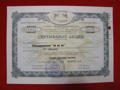 Лот: 6306715. Фото: 1. Сертификат -10акций МММ 1994 год... Россия, СССР, страны СНГ