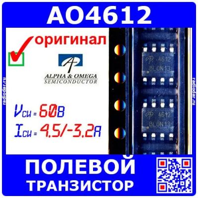Лот: 24392259. Фото: 1. AO4612 - (N+P)-канальный полевой... Транзисторы