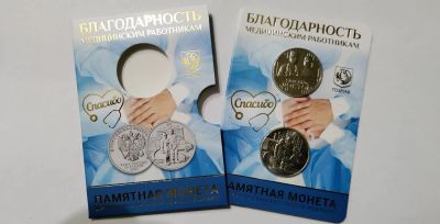 Лот: 20847288. Фото: 1. Россия 2020 год 25 рублей. Благодарность... Россия после 1991 года
