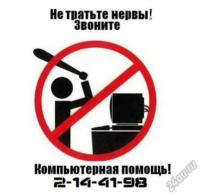 Лот: 4275824. Фото: 1. Компьютерная помощь. Ремонт компьютеров... IT-услуги (сайты, 1C, IT аутсорсинг)