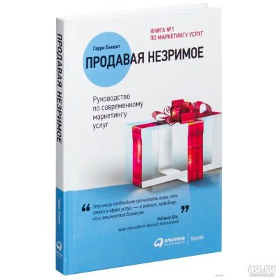 Лот: 13699823. Фото: 1. Книга Гарри Беквит. Продавая незримое... Реклама, маркетинг