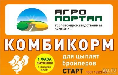 Лот: 13572972. Фото: 1. Комбикорм для цыплят - бройлеров... Корма