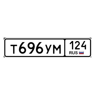 Лот: 23513891. Фото: 1. гос номера 696. Госномера