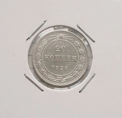 Лот: 20328804. Фото: 1. 20 копеек 1923 года _ РСФСР... Россия и СССР 1917-1991 года