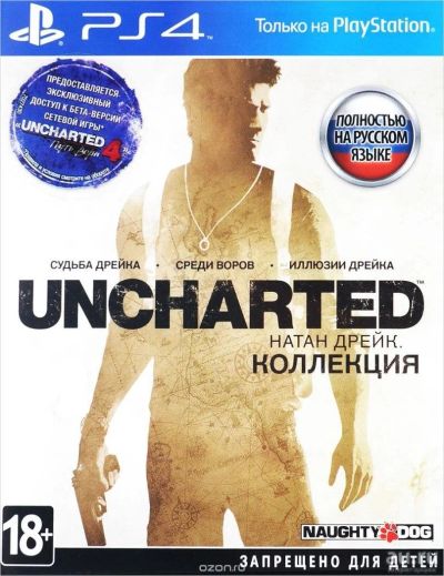 Лот: 9319060. Фото: 1. Uncharted Collection Коллекция... Игры для консолей