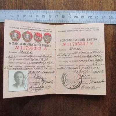 Лот: 23231352. Фото: 1. Комсомольский билет 1956 год УССР... Документы, ценные бумаги, письма