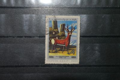 Лот: 4206931. Фото: 1. марка с рубля СССР - живопись... Марки