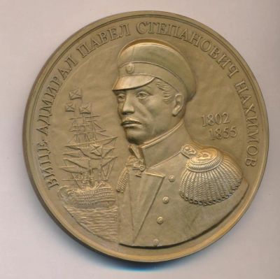 Лот: 17195634. Фото: 1. Россия Медаль МНО 2010 Вице-адмирал... Сувенирные