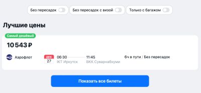 Лот: 21144125. Фото: 1. Срочно ищем пассажира на рейс... Туры, путёвки, билеты