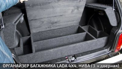 Лот: 10870221. Фото: 1. Органайзер багажника Лада 4x4... Багажники, боксы, фаркопы