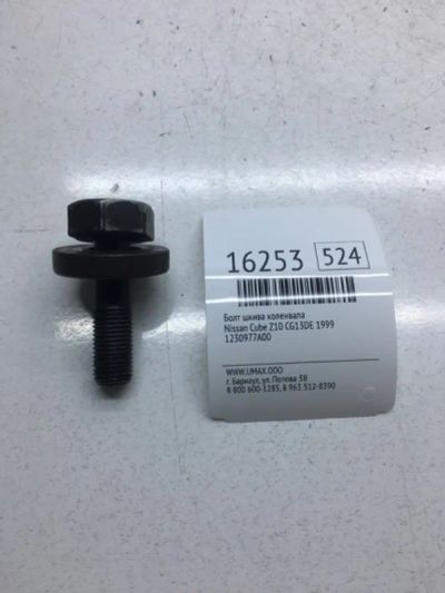 Лот: 20379301. Фото: 1. Болт шкива коленвала Nissan Cube... Двигатель и элементы двигателя