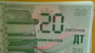Лот: 14671764. Фото: 1. Талоны дт. Бензин, топливо