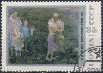 Лот: 25632882. Фото: 1. 1987, октябрь. Советская живопись... Марки