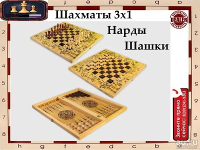 Лот: 21146368. Фото: 1. Шахматы Нарды Шашки. Шахматы, шашки, нарды