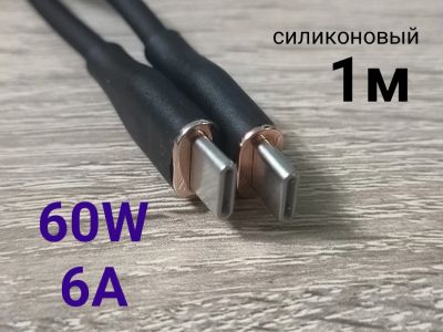 Лот: 24619750. Фото: 1. 60Вт Type-C Type-C Кабель 1м силиконовый... Дата-кабели, переходники