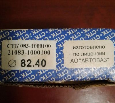 Лот: 19816600. Фото: 1. Комплект поршневых колец ВАЗ 82... Двигатель и элементы двигателя