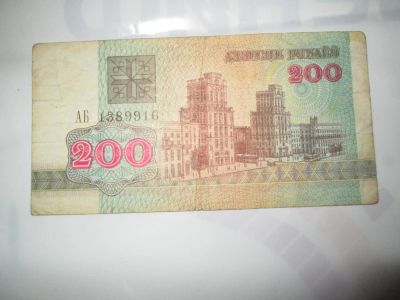 Лот: 5330921. Фото: 1. 200 рублей Беларусь 1992. Россия, СССР, страны СНГ