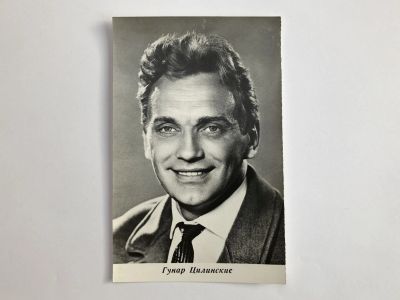 Лот: 23299659. Фото: 1. Гунар Цилинскис. Открытка. 1970... Открытки, конверты