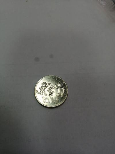 Лот: 19406964. Фото: 1. 25 рублей Сочи. Россия после 1991 года