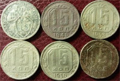 Лот: 7317117. Фото: 1. СССР 15 копеек 1932 - 1957 г.г... Россия и СССР 1917-1991 года
