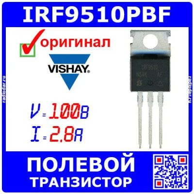 Лот: 24390540. Фото: 1. IRF9510PBF - P-канальный полевой... Транзисторы
