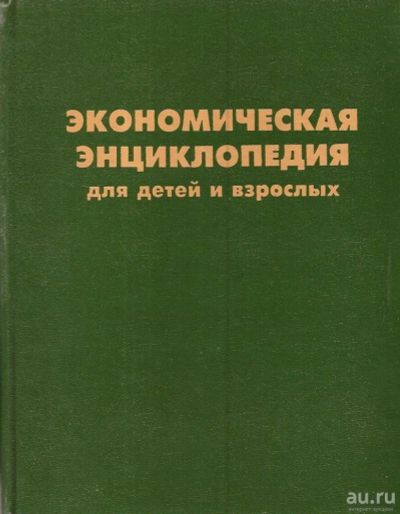 Лот: 15792364. Фото: 1. Райзберг Борис - Экономическая... Экономика