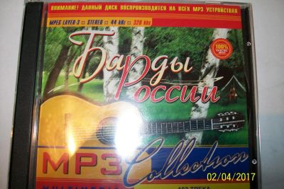 Лот: 9397577. Фото: 1. Барды России, сборник, формат... Аудиозаписи