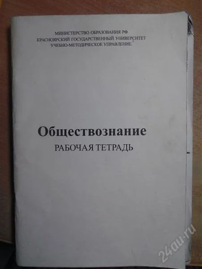 Лот: 2500821. Фото: 1. Человек и общество, учебник по... Для школы