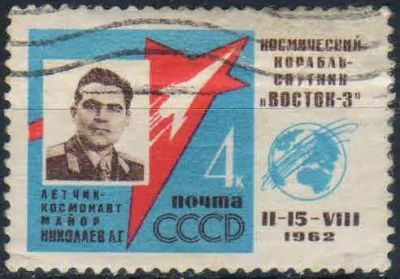 Лот: 25526828. Фото: 1. 1962, август. Первый в мире групповой... Марки