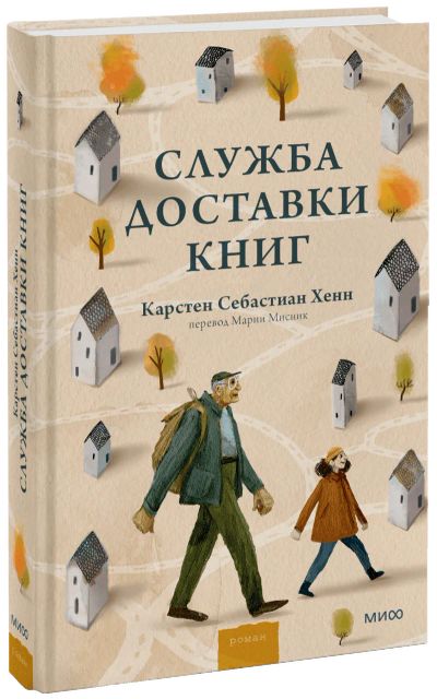 Лот: 24464983. Фото: 1. Служба доставки книг. Публицистика, документальная проза