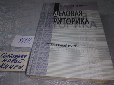 Лот: 18980456. Фото: 1. Введенская Л.А., Павлова Л.Г... Другое (общественные и гуманитарные науки)
